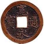 薩摩藩 琉球通宝 背半朱 銅貨 琉球通寶半朱的價格推薦- 2025年11月| 比價比個夠BigGo